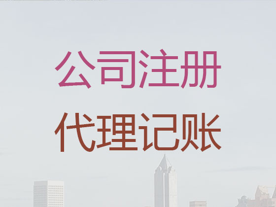 鞍山注册公司